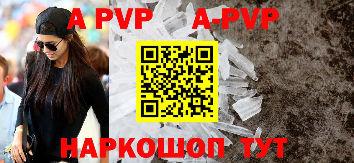 Ростов-на-Дону  A-PVP Соль  APVP Crystall  А ПВП Crystall  Вход с VPN 