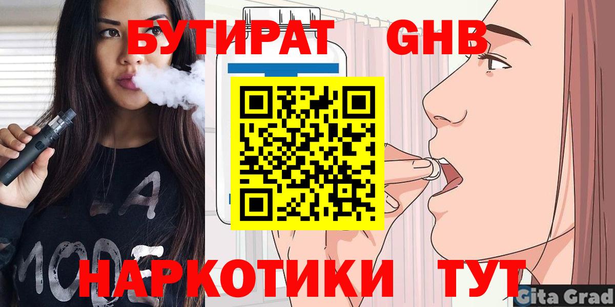 Бутират бутандиол  Бутират  Ростов-на-Дону  Вход с VPN 