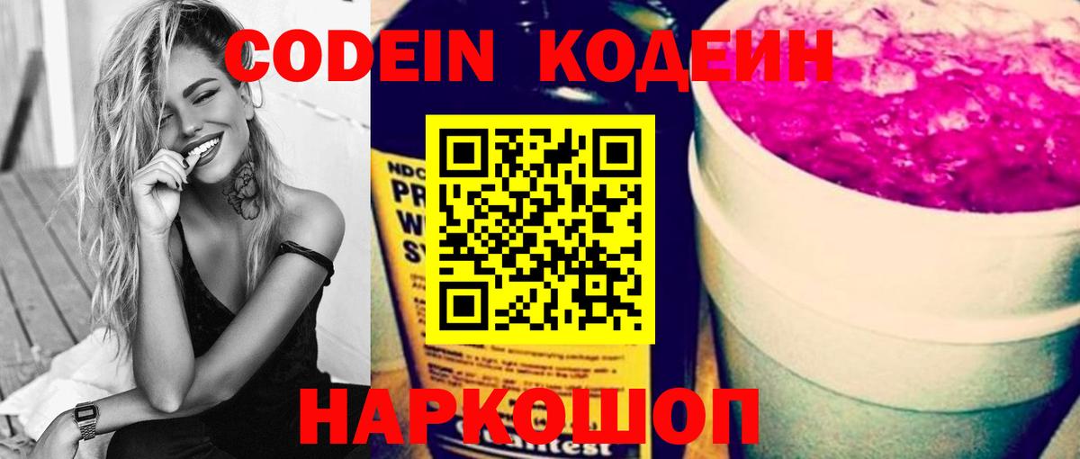 Кодеиновый сироп Lean напиток Lean (лин) Ростов-на-Дону