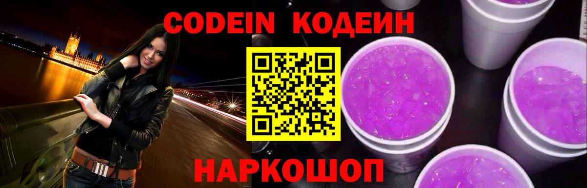 Ростов-на-Дону  Кодеин напиток Lean (лин)  Вход с VPN 