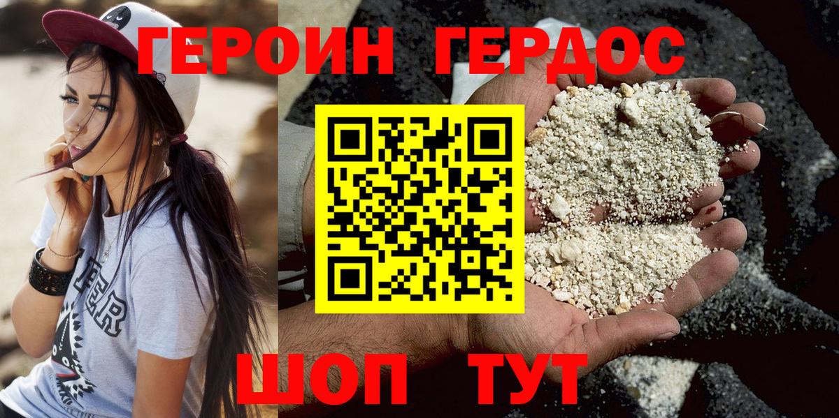 Героин  Героин VHQ  Вход с VPN  Ростов-на-Дону 