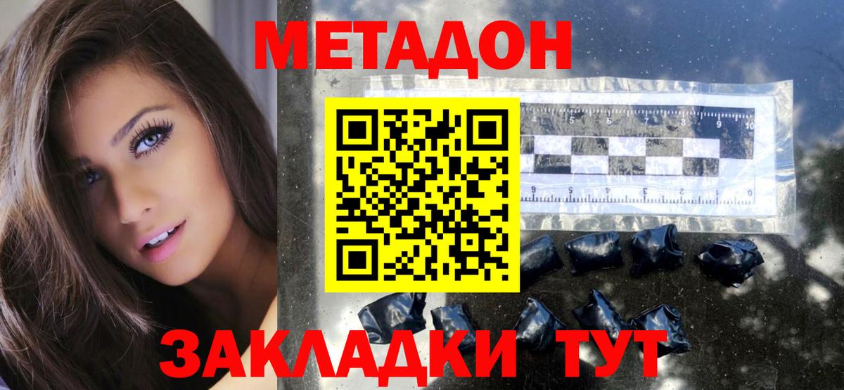 МЕТАДОН кристалл  Вход с VPN  Ростов-на-Дону 